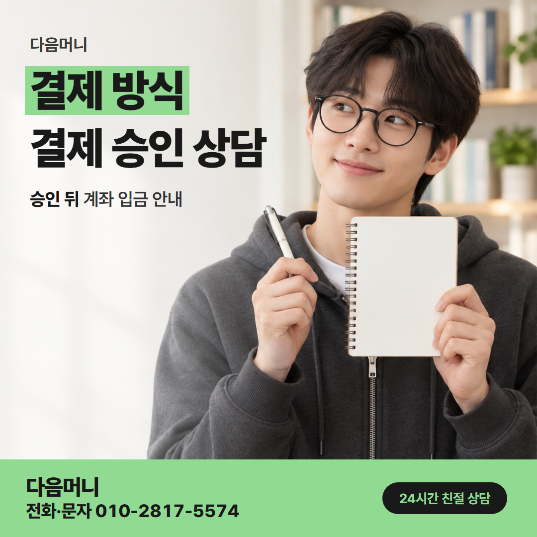 다음머니 국민카드현금화 결제일 전에 승인된 결제
