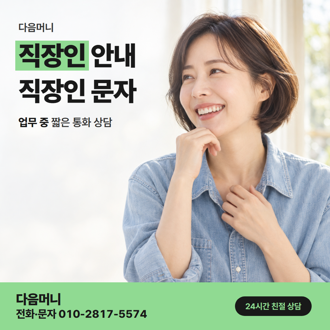다음머니 국민카드현금화 급여일 뒤 결제일을 묻는 상담