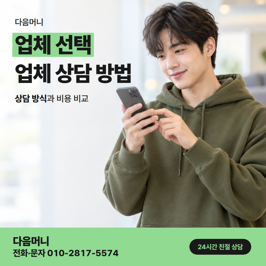 다음머니 국민카드현금화 결제일을 함께 따져 주는 업체