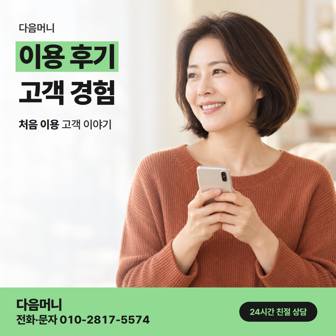 다음머니 국민카드현금화 결제일 직후 진행한 고객